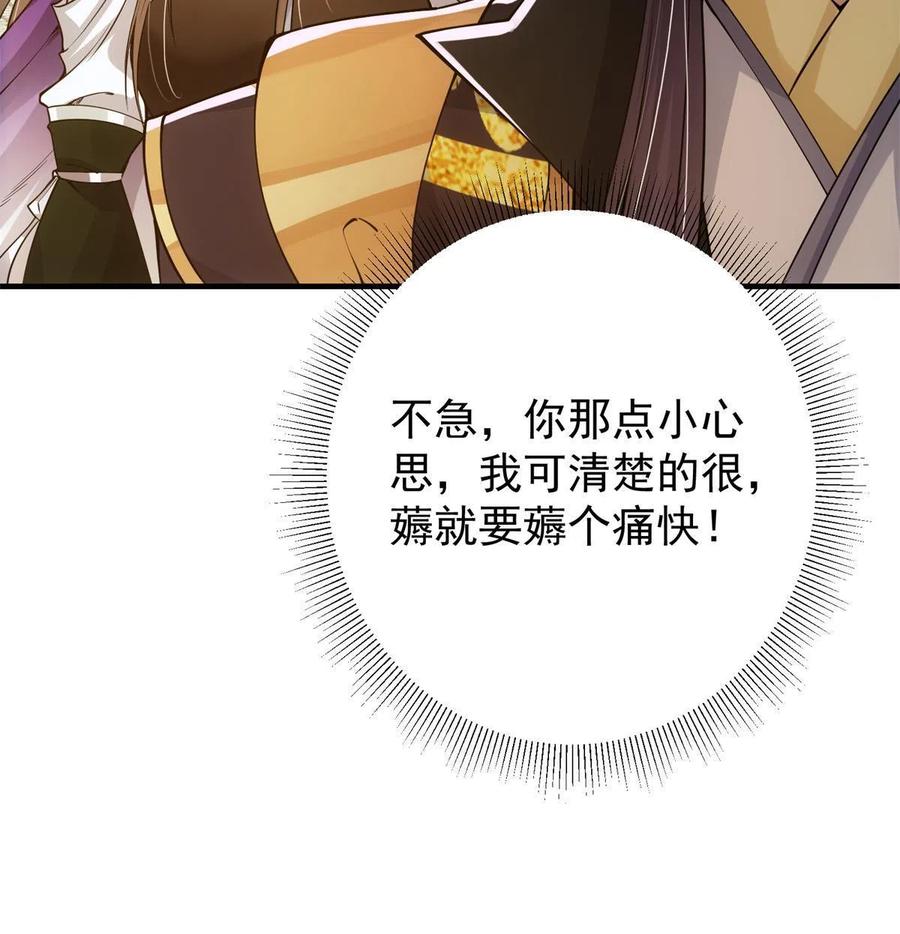 掌门低调点 081 识酒悦美人 第45页