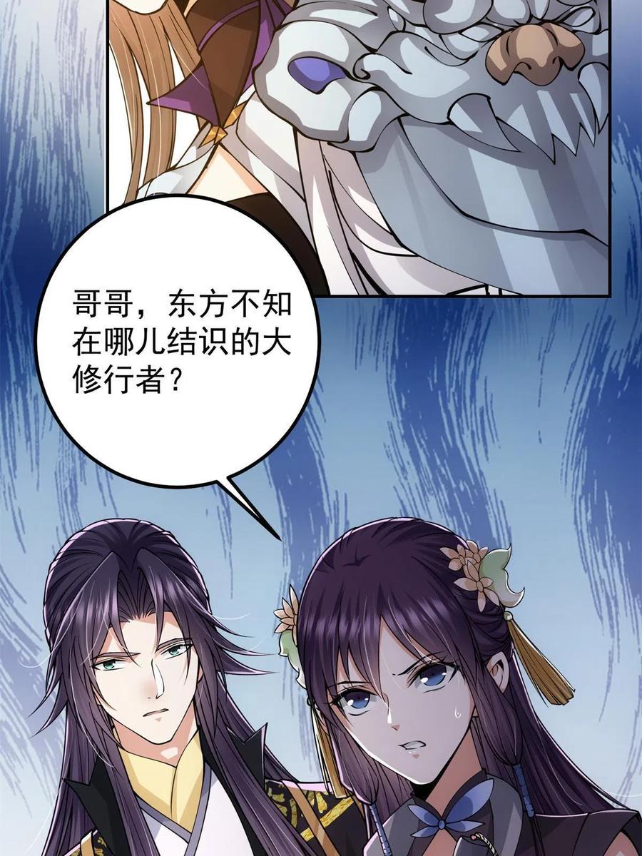 掌门低调点 081 识酒悦美人 第9页