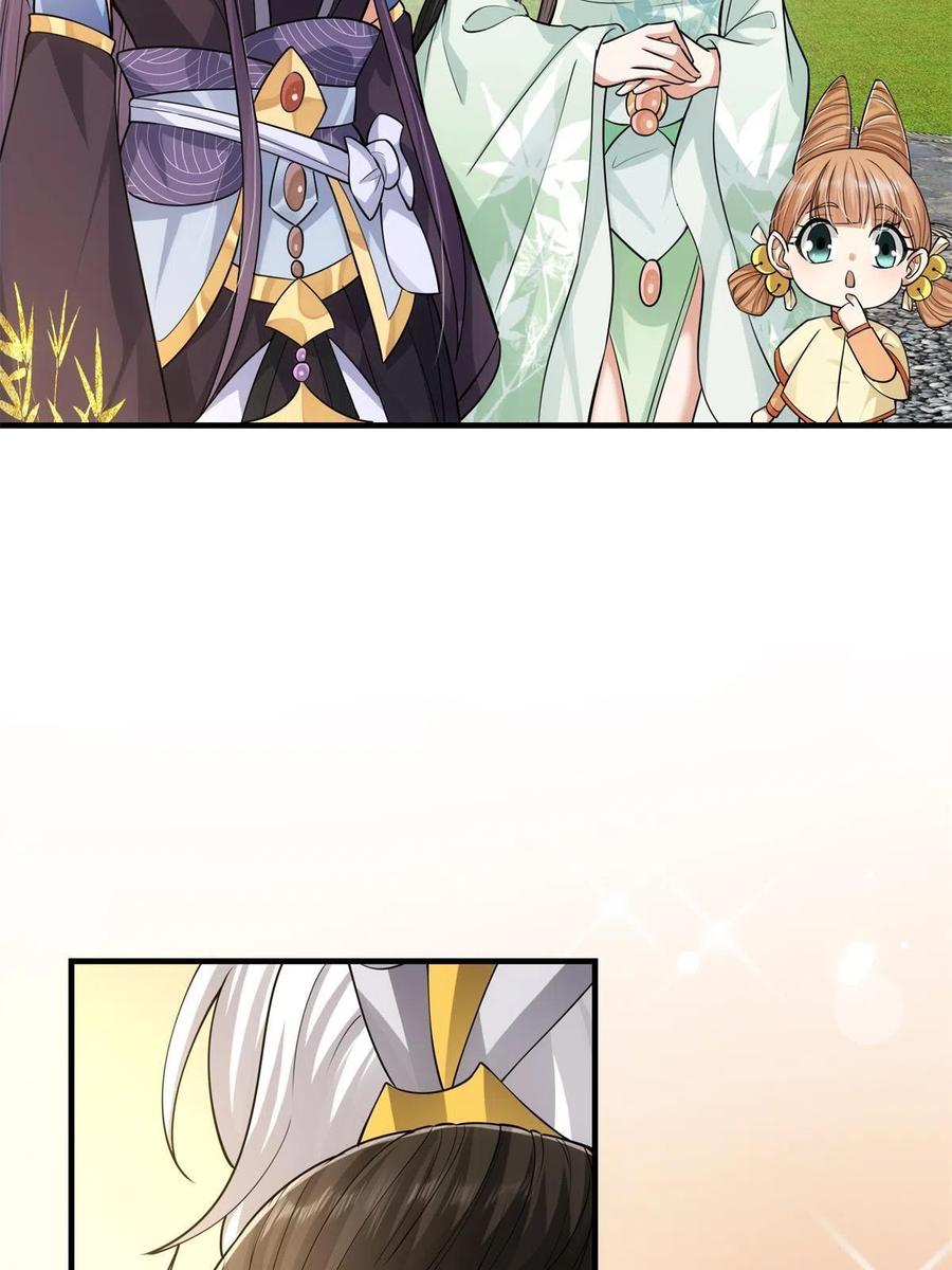 掌门低调点 081 识酒悦美人 第30页