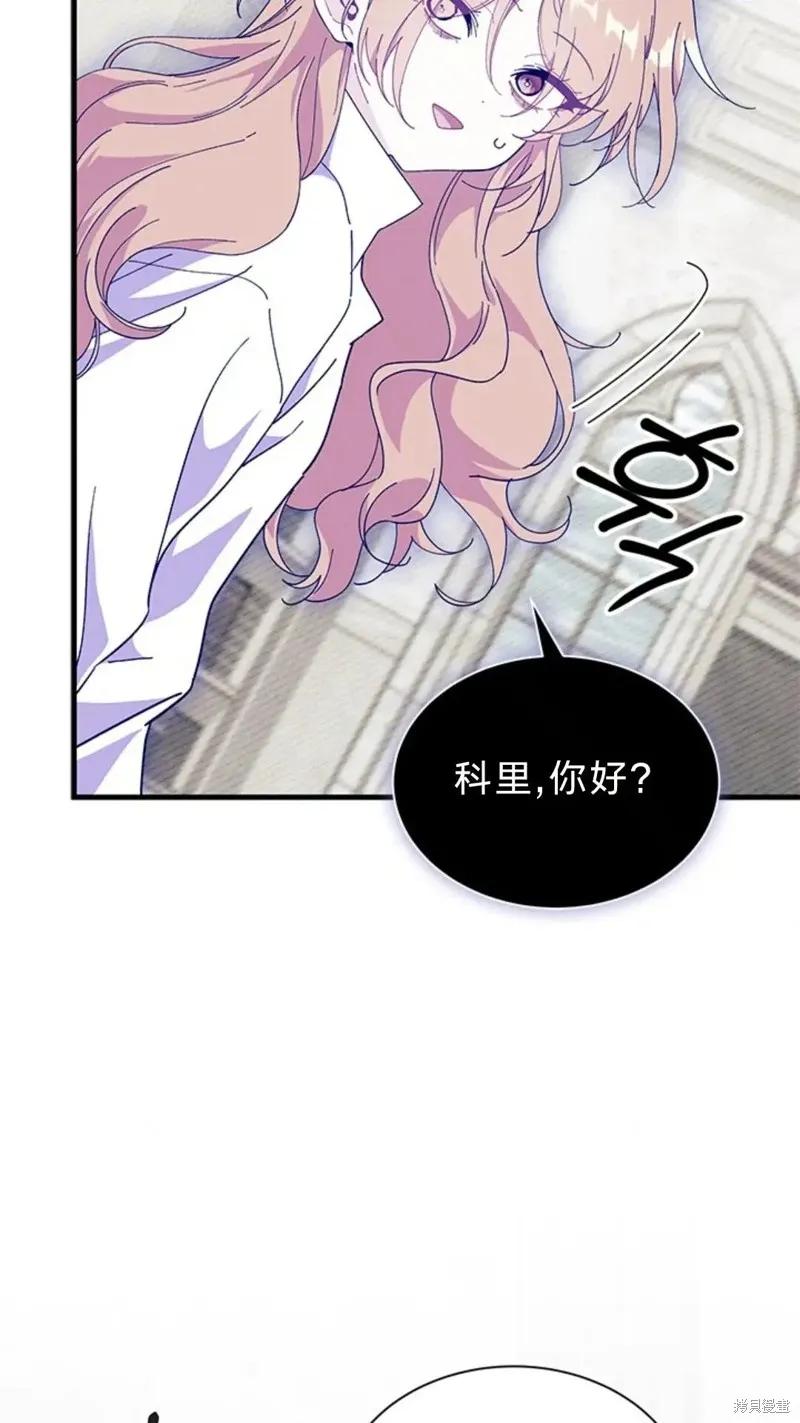 《我不想当鹊桥》第83话 第93页