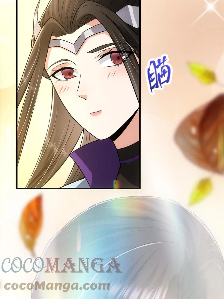 掌门低调点 081 识酒悦美人 第31页
