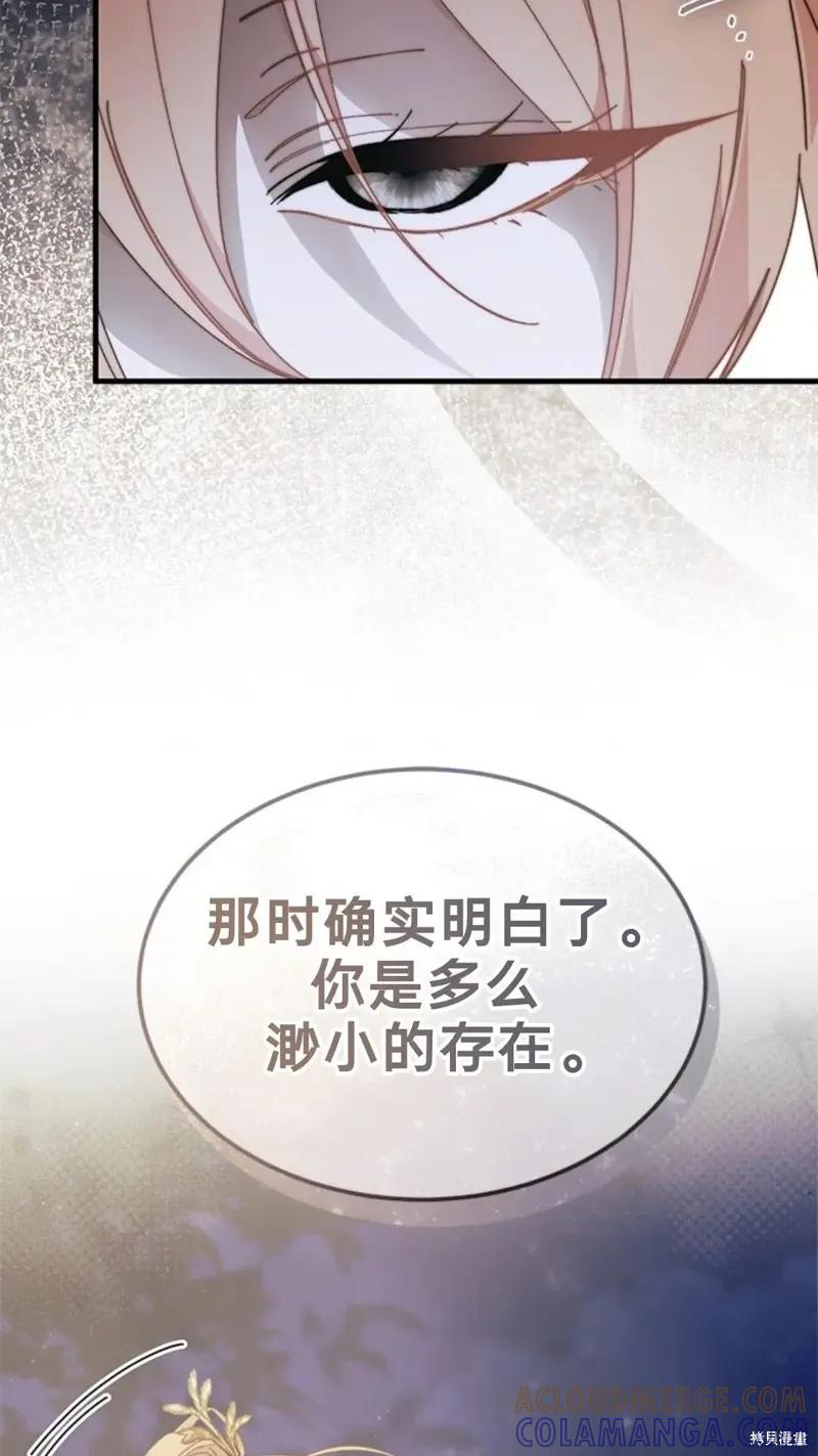 《我不想当鹊桥》第83话 第55页