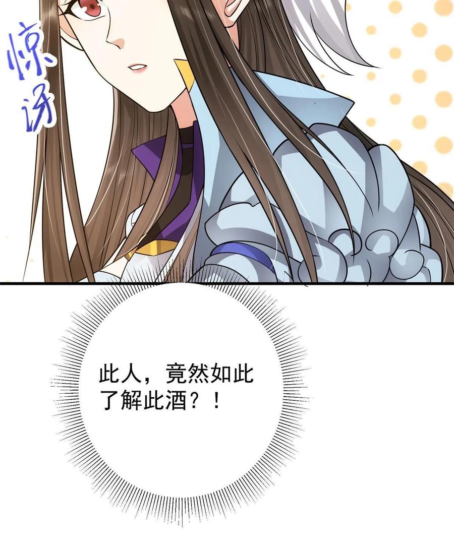 掌门低调点 081 识酒悦美人 第63页