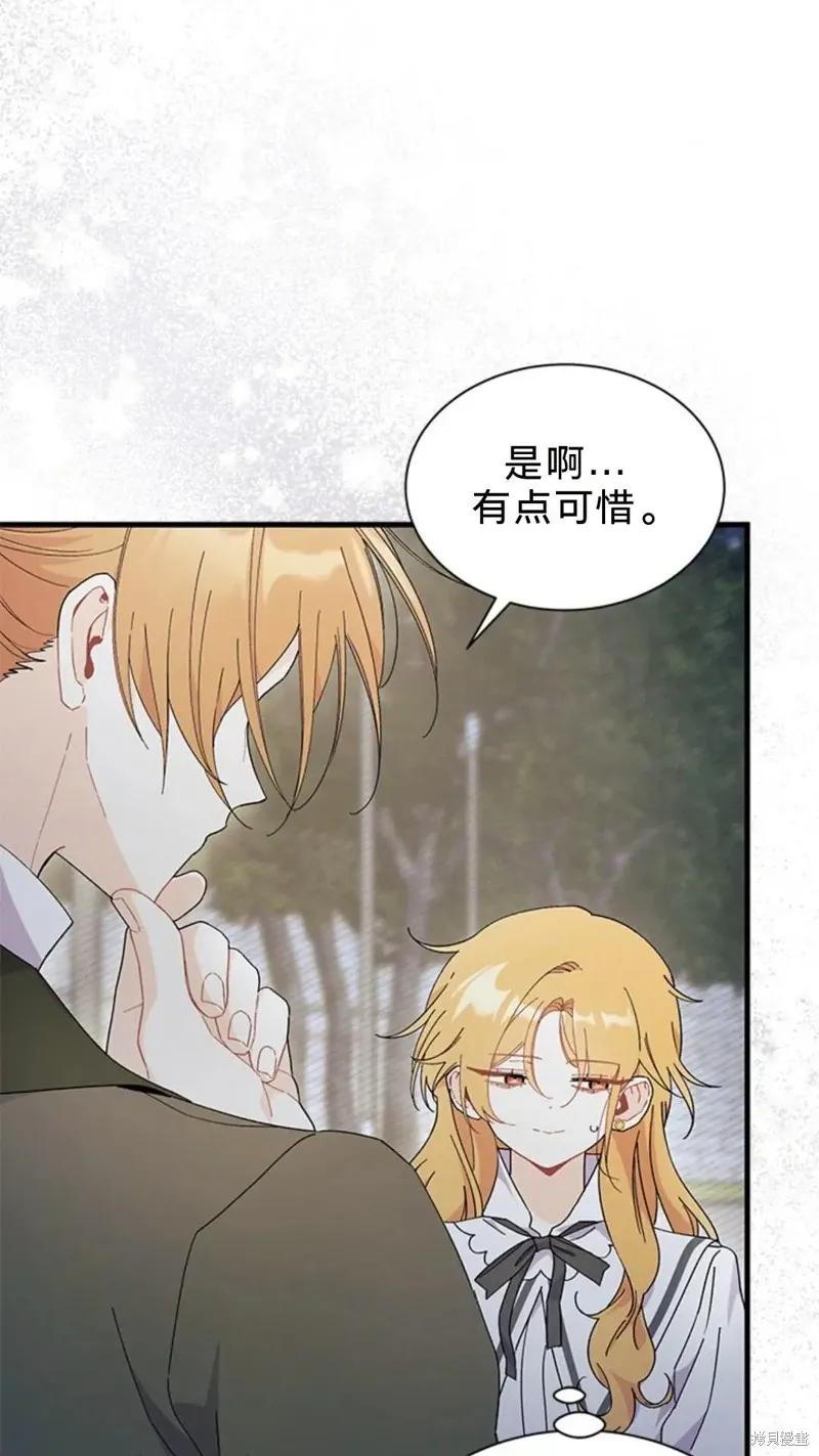 《我不想当鹊桥》第83话 第45页