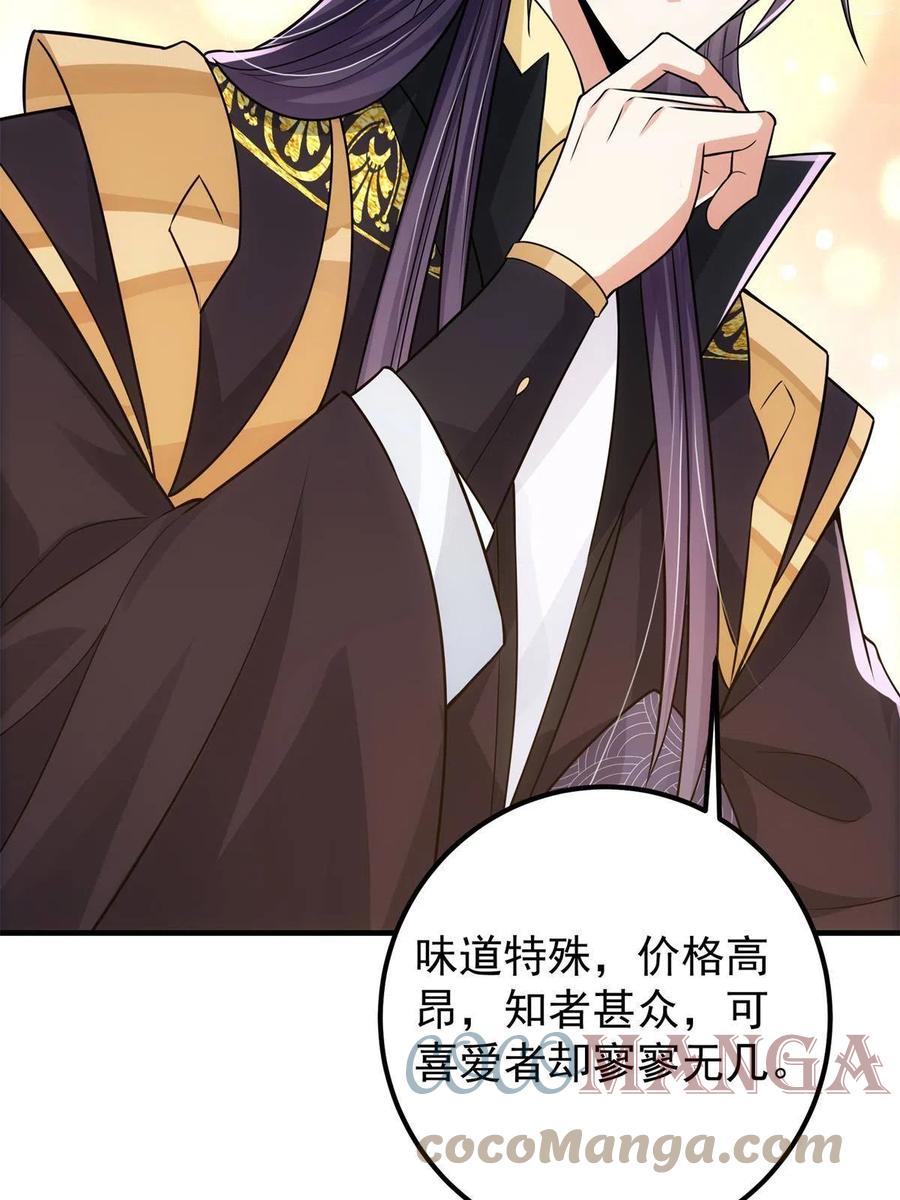 掌门低调点 081 识酒悦美人 第61页