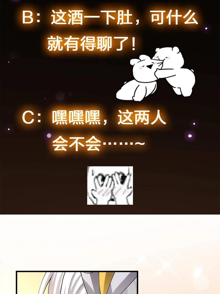 掌门低调点 081 识酒悦美人 第65页