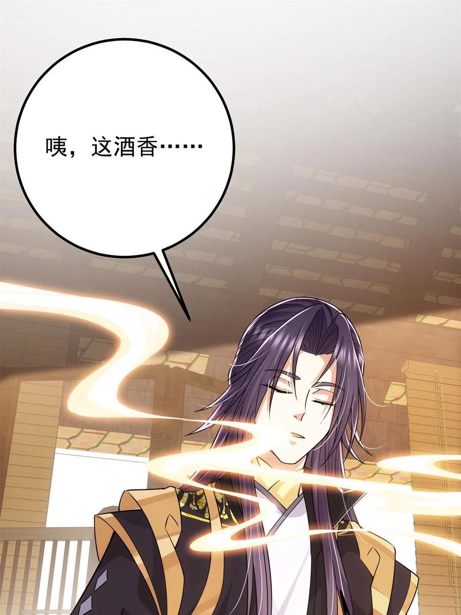 掌门低调点 081 识酒悦美人 第57页