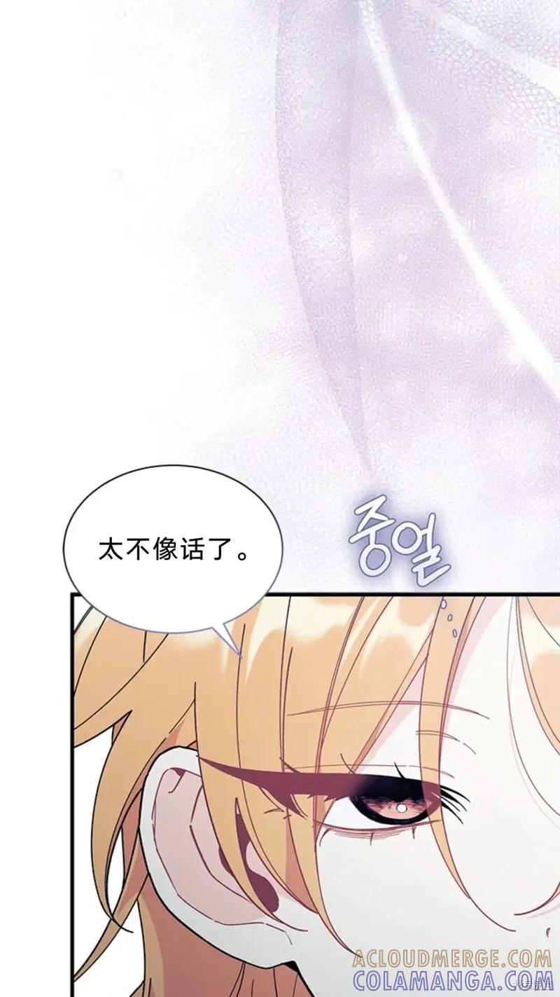《我不想当鹊桥》第83话 第67页
