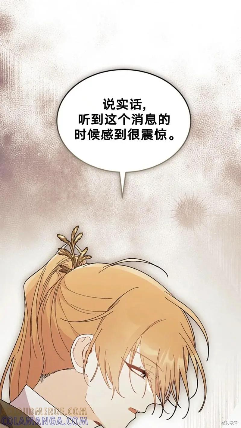 《我不想当鹊桥》第83话 第49页