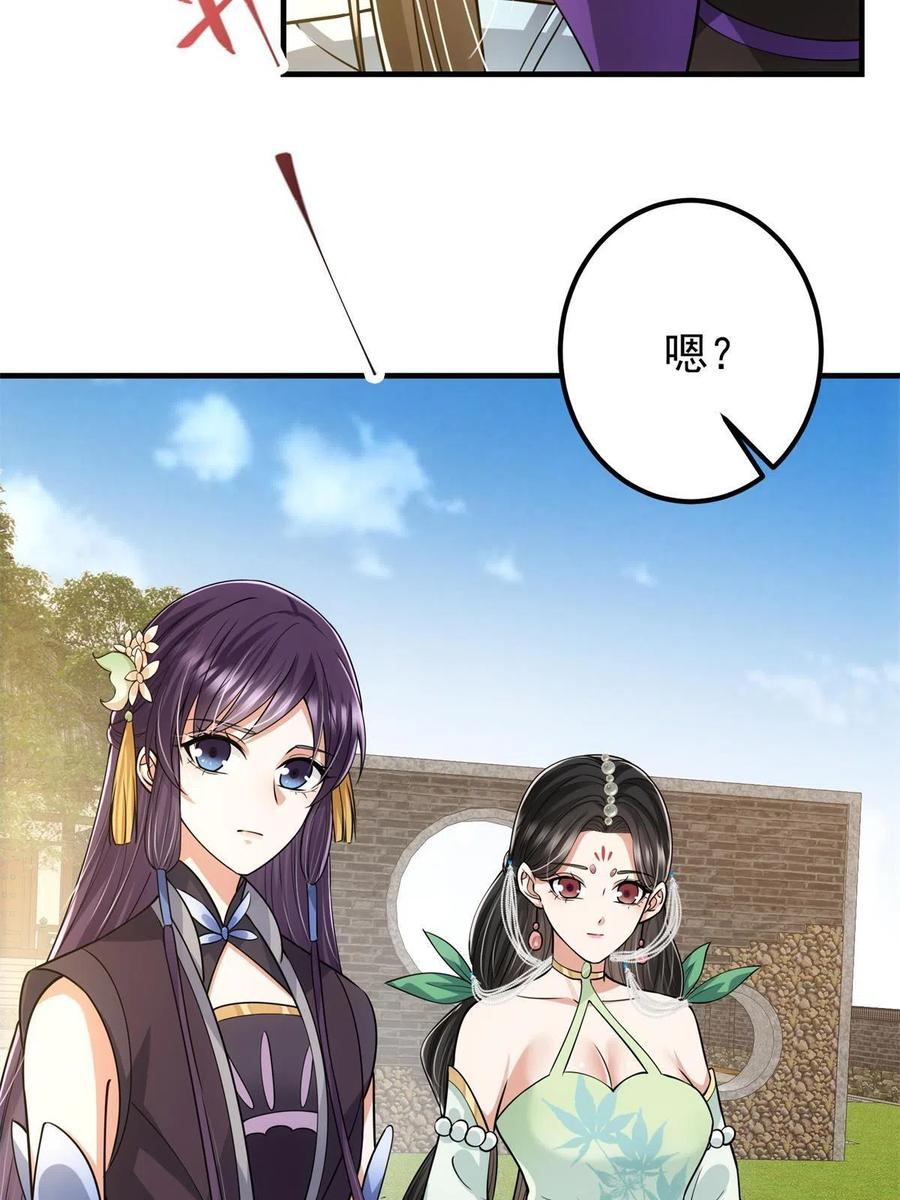 掌门低调点 081 识酒悦美人 第29页