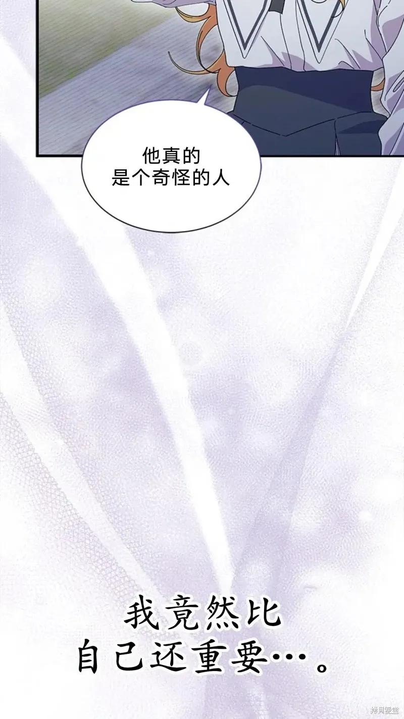 《我不想当鹊桥》第83话 第66页