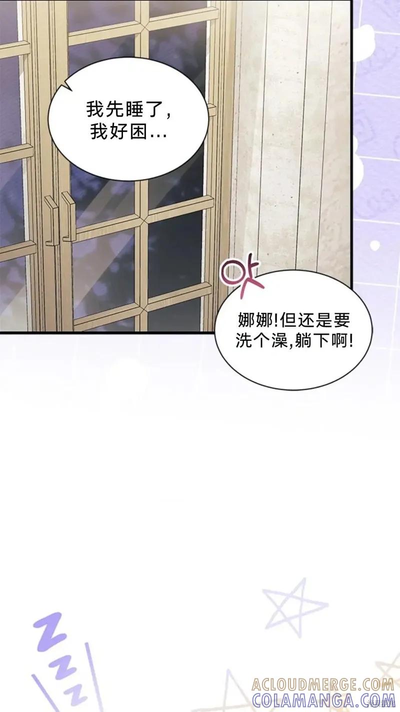 《我不想当鹊桥》第83话 第70页