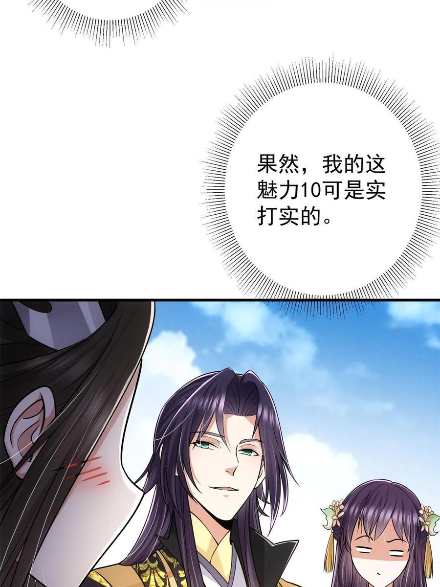 掌门低调点 081 识酒悦美人 第33页