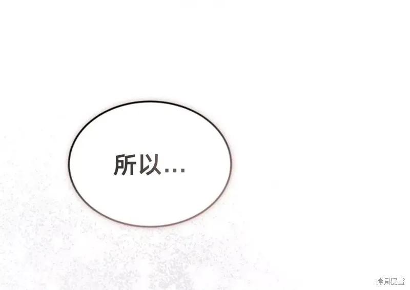 《我不想当鹊桥》第83话 第57页
