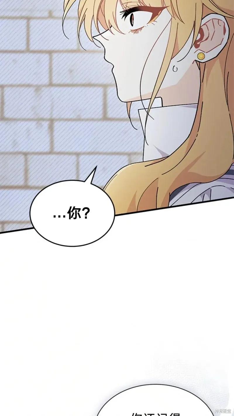 《我不想当鹊桥》第83话 第51页