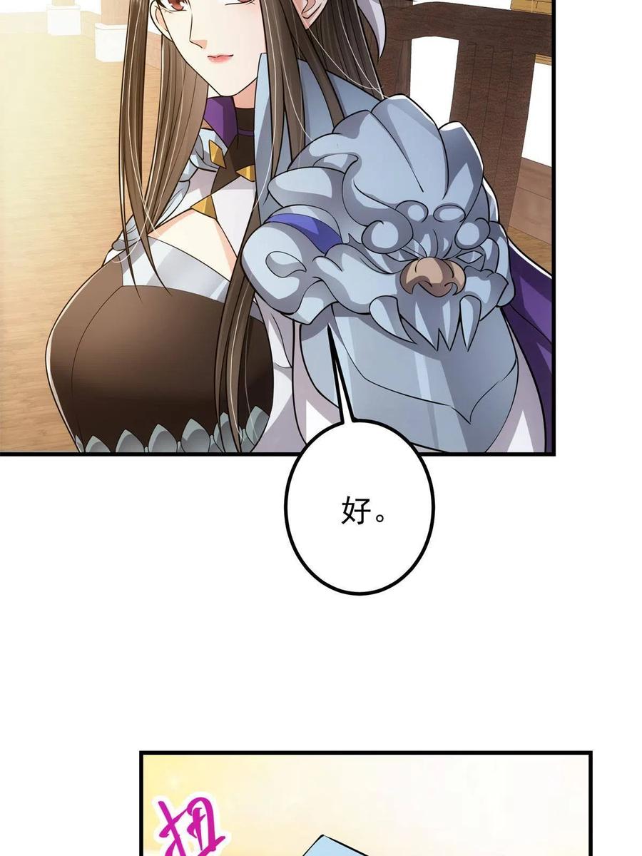 掌门低调点 081 识酒悦美人 第54页