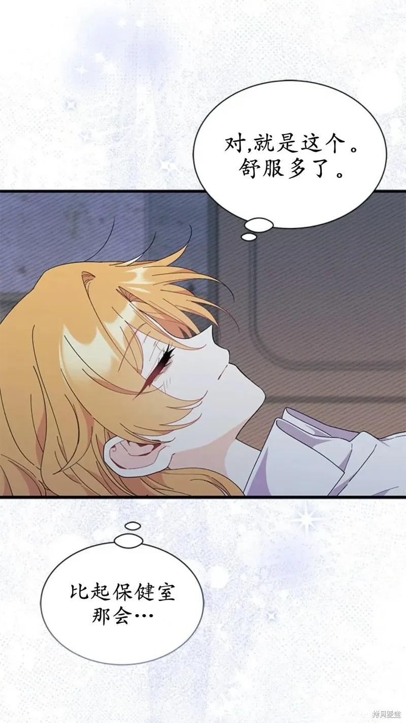《我不想当鹊桥》第83话 第72页