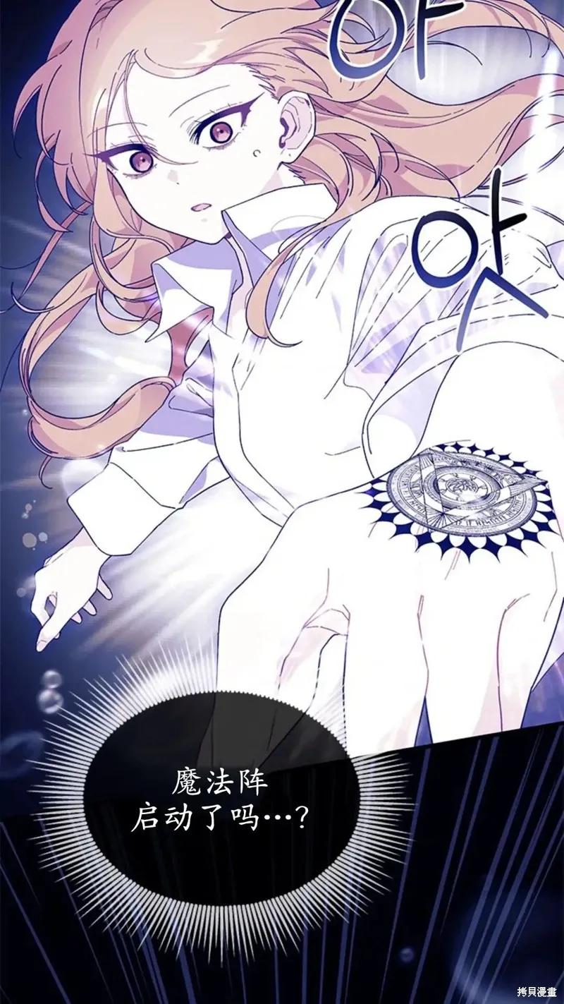 《我不想当鹊桥》第83话 第80页