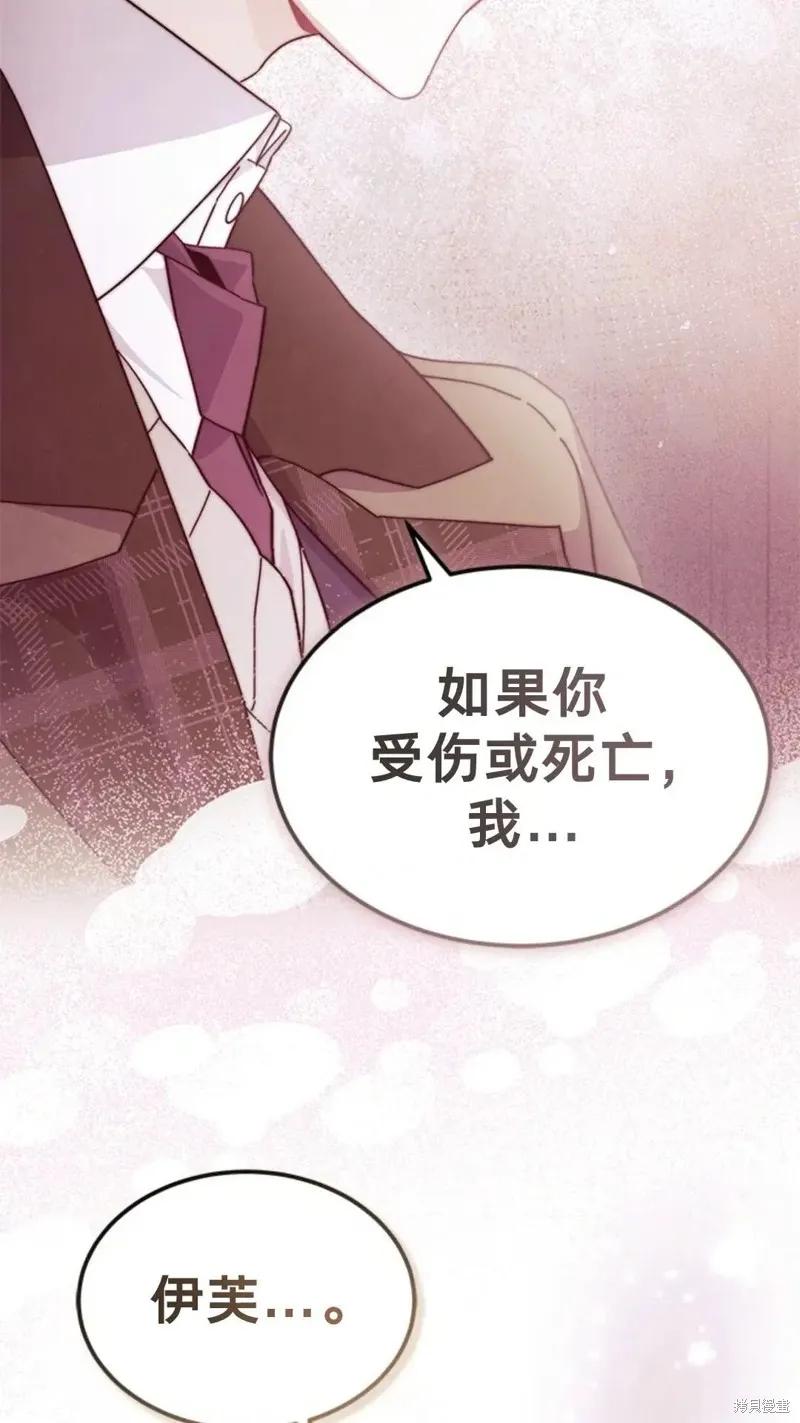《我不想当鹊桥》第83话 第59页