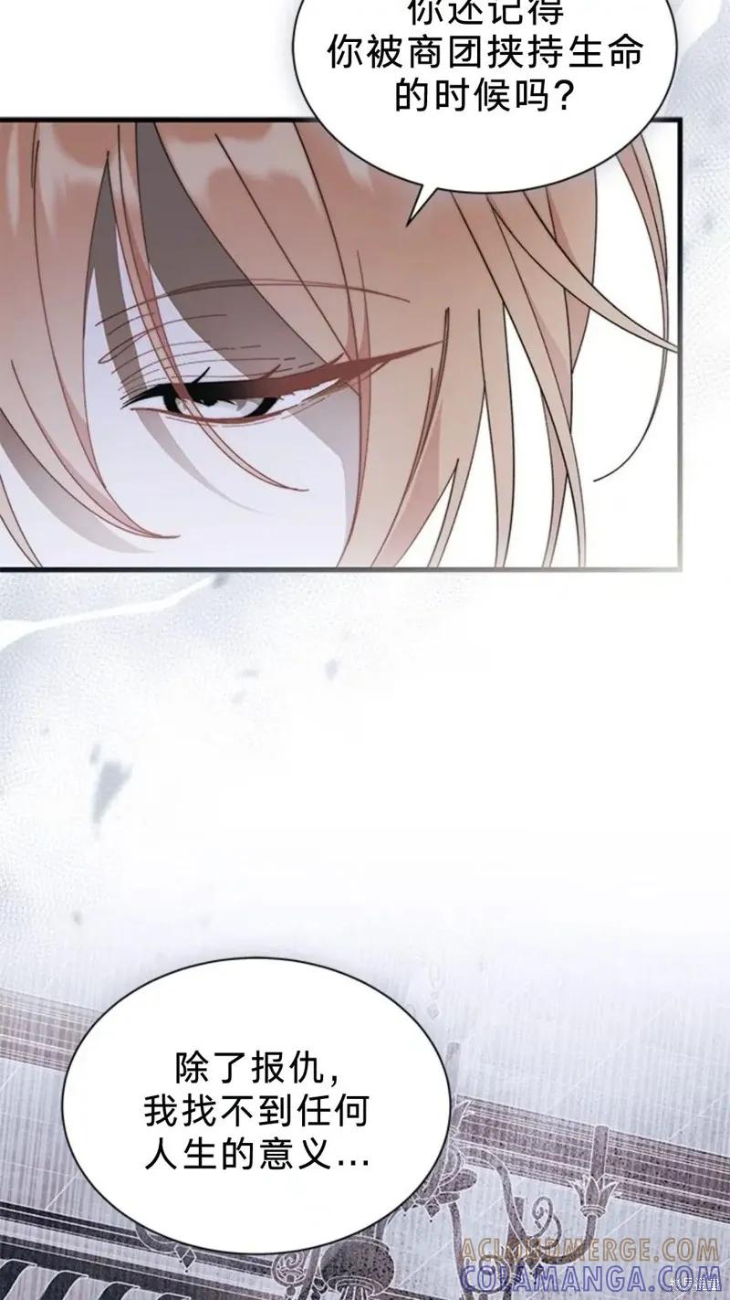 《我不想当鹊桥》第83话 第52页
