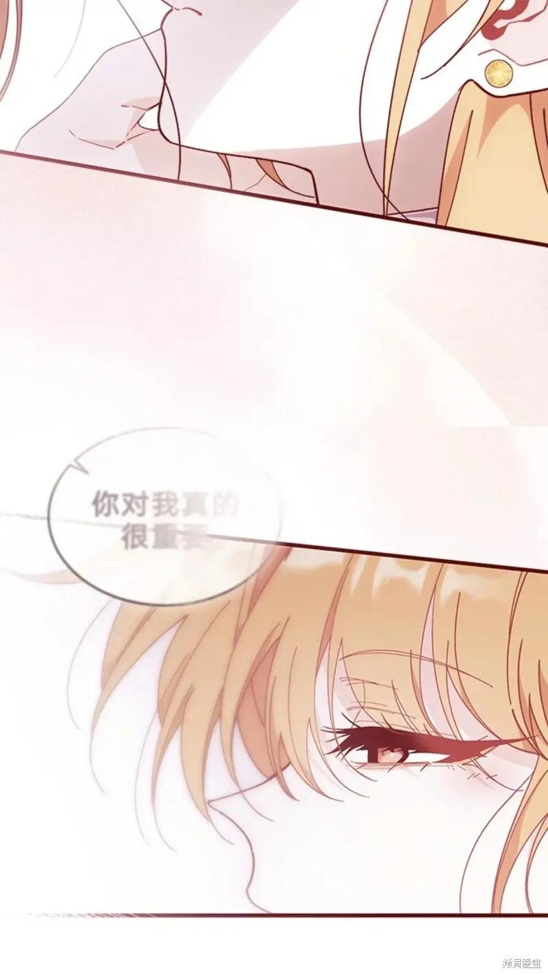 《我不想当鹊桥》第83话 第63页