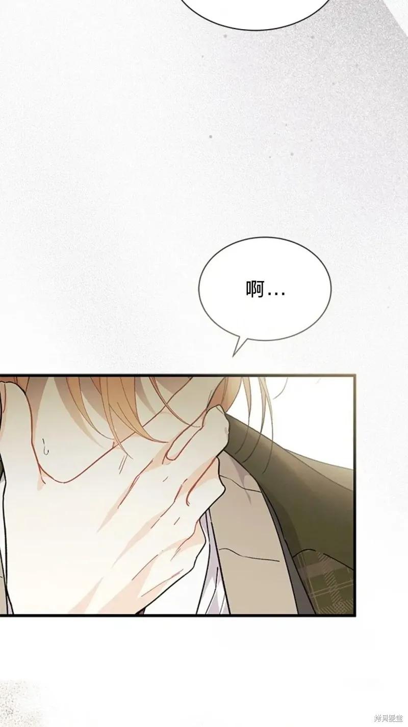 《我不想当鹊桥》第83话 第48页