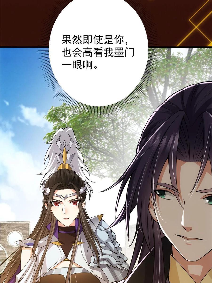 掌门低调点 081 识酒悦美人 第44页