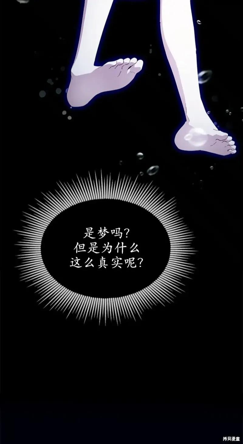 《我不想当鹊桥》第83话 第78页