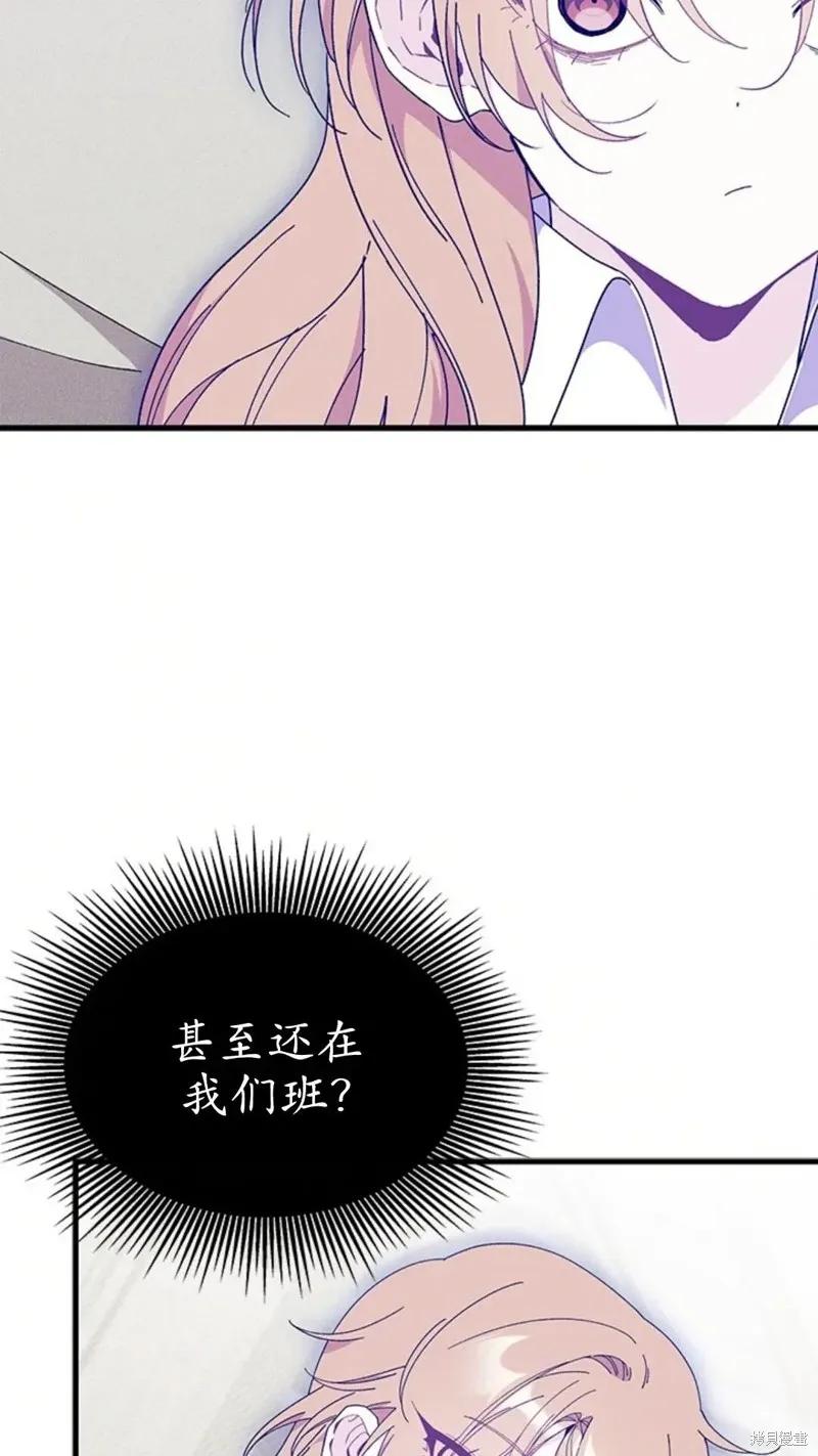 《我不想当鹊桥》第83话 第92页