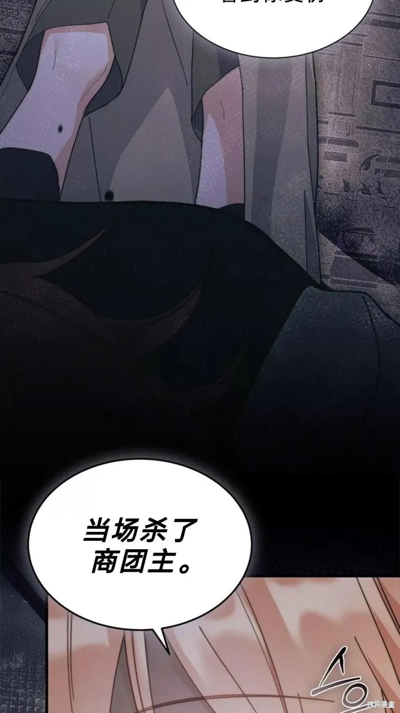 《我不想当鹊桥》第83话 第54页