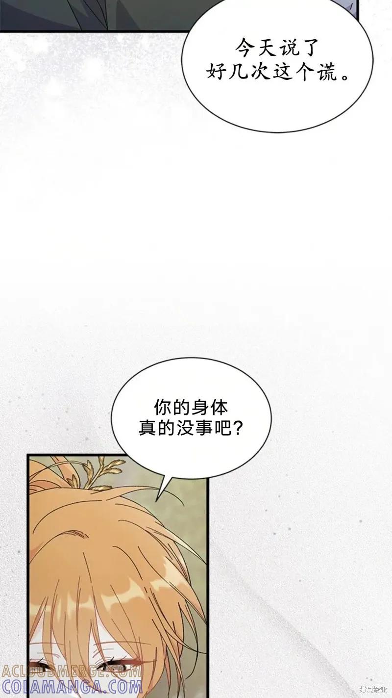 《我不想当鹊桥》第83话 第46页
