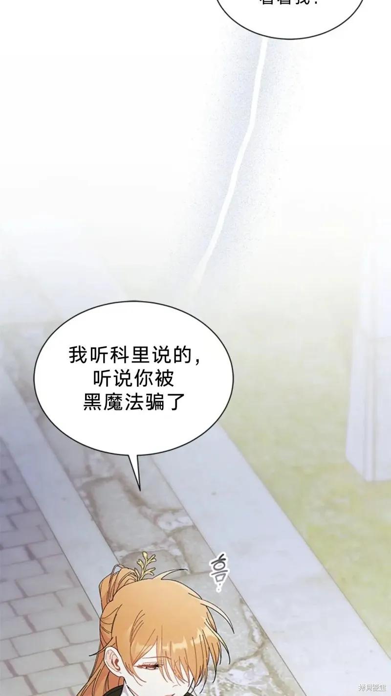 《我不想当鹊桥》第83话 第42页