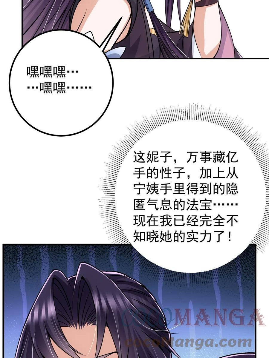 掌门低调点 081 识酒悦美人 第13页
