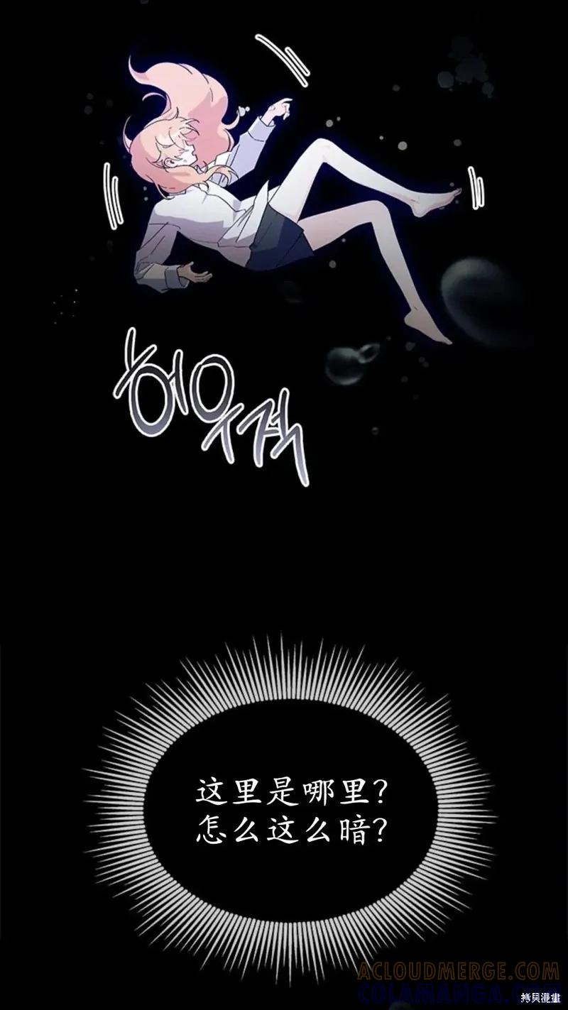 《我不想当鹊桥》第83话 第76页