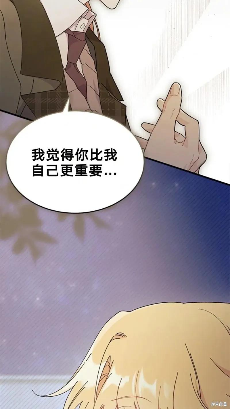 《我不想当鹊桥》第83话 第50页
