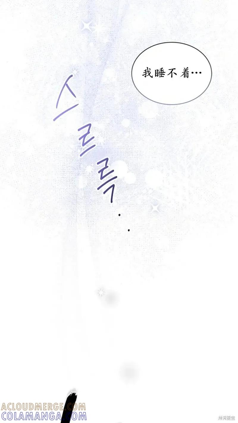 《我不想当鹊桥》第83话 第73页