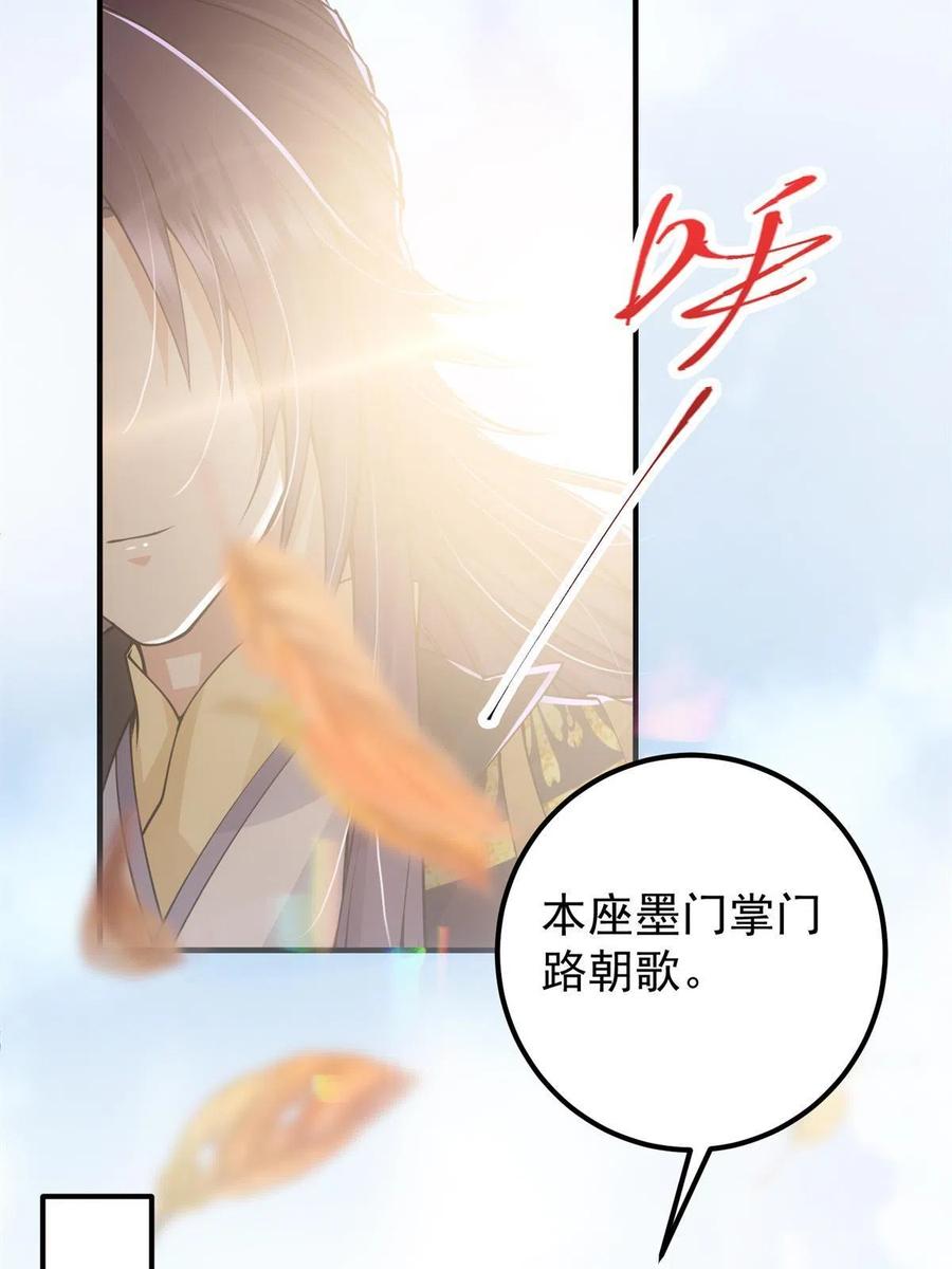 掌门低调点 081 识酒悦美人 第21页