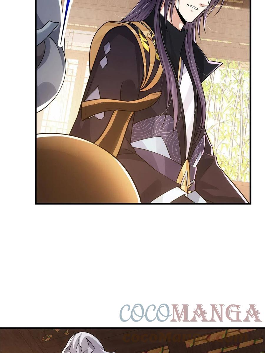 掌门低调点 081 识酒悦美人 第49页