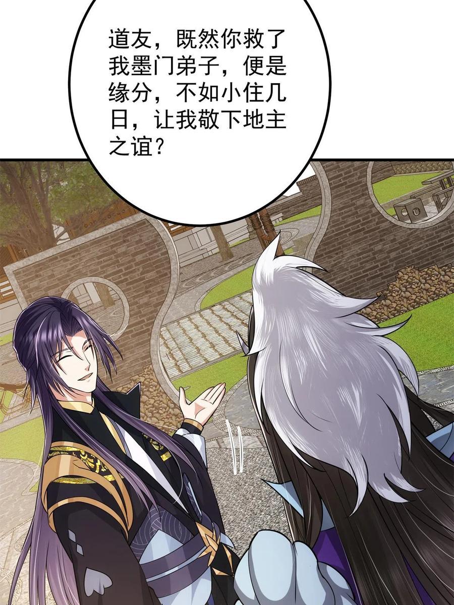 掌门低调点 081 识酒悦美人 第35页