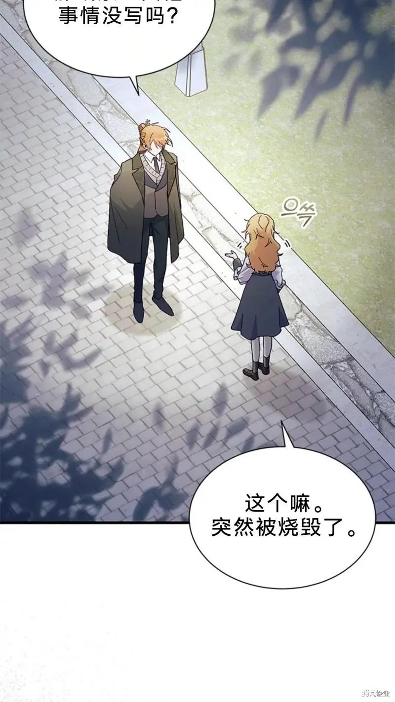 《我不想当鹊桥》第83话 第44页