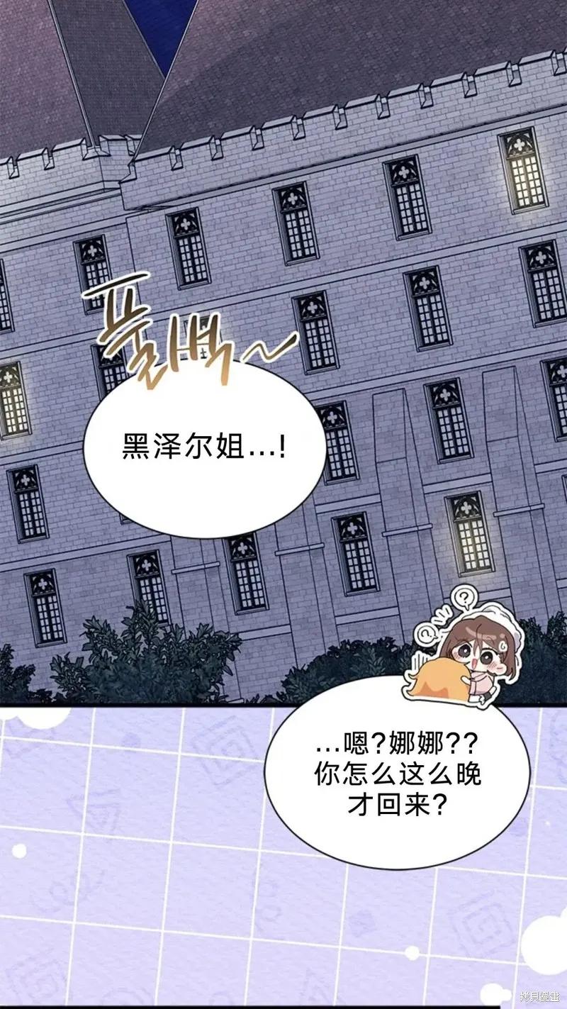 《我不想当鹊桥》第83话 第69页