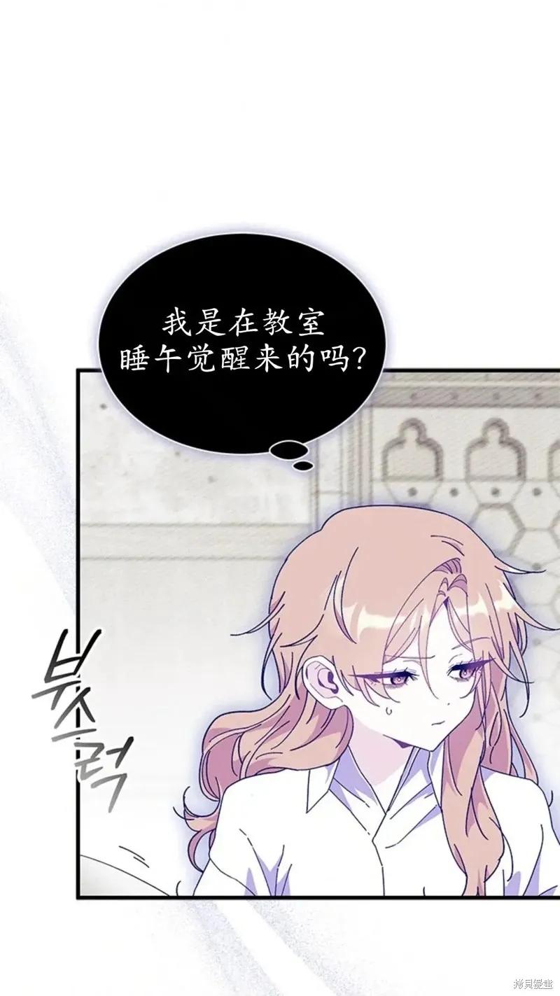 《我不想当鹊桥》第83话 第90页
