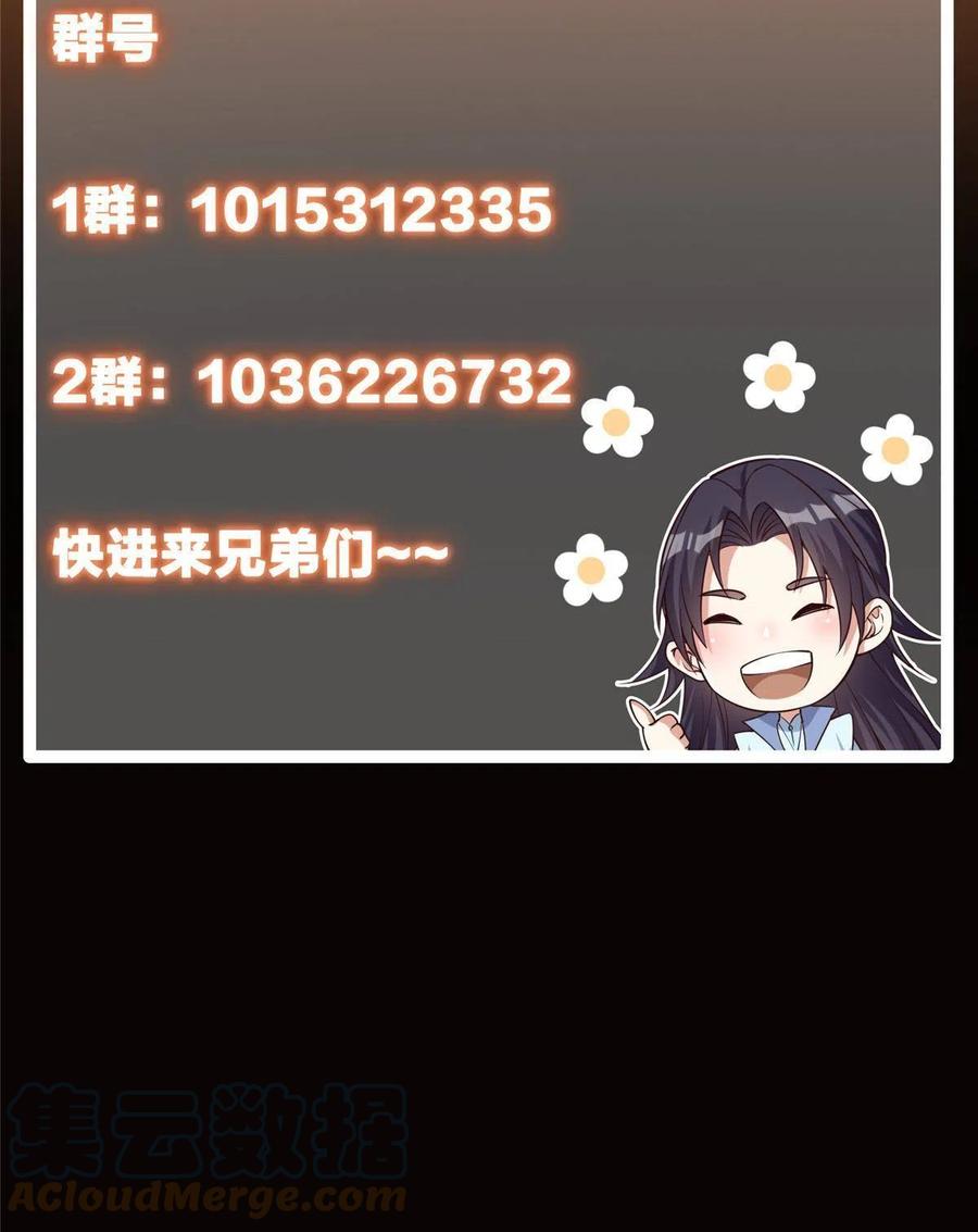 掌门低调点 082 何为酷？ 第67页