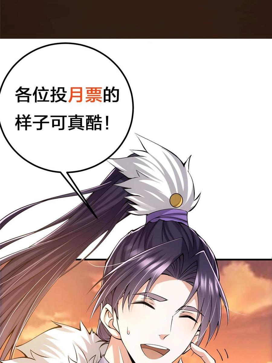 掌门低调点 082 何为酷？ 第65页