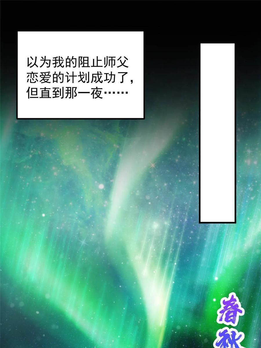 掌门低调点 082 何为酷？ 第57页