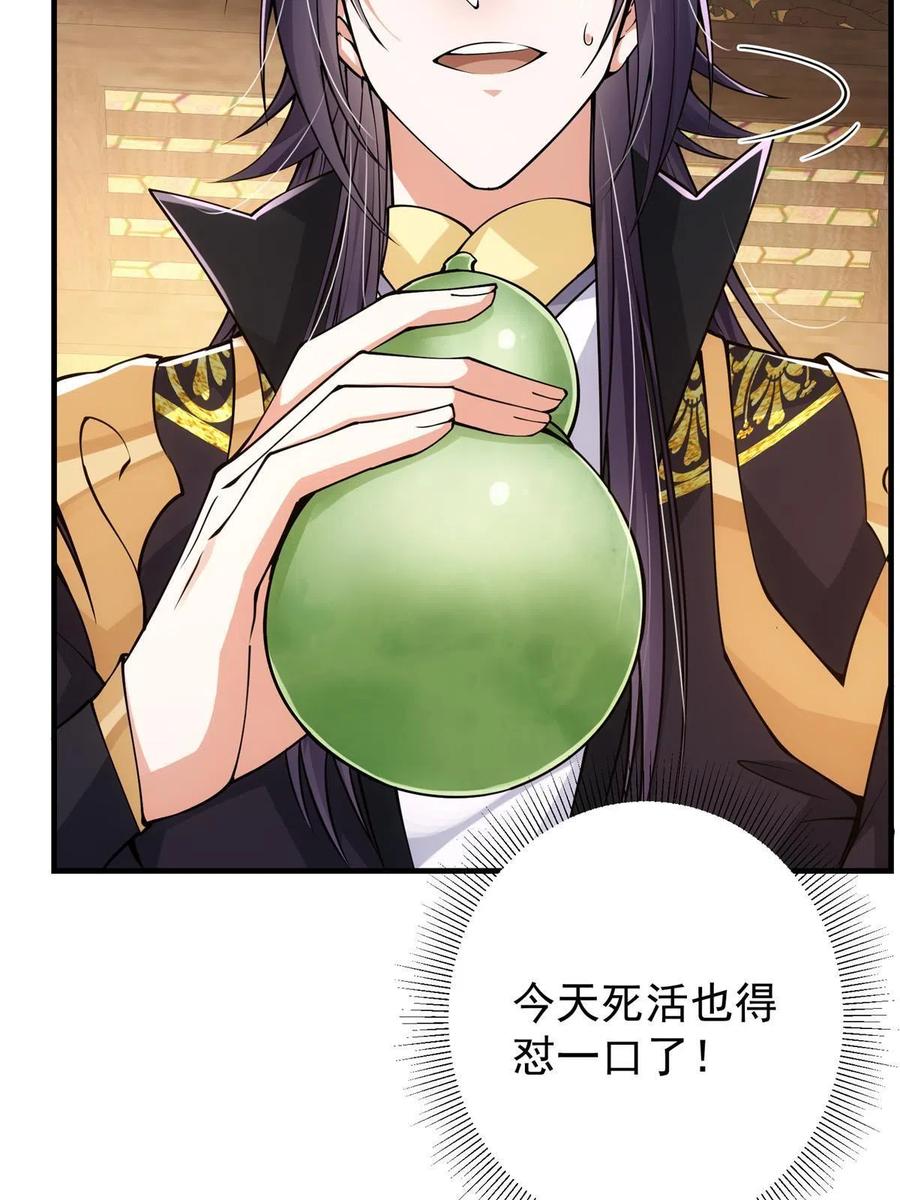 掌门低调点 082 何为酷？ 第23页