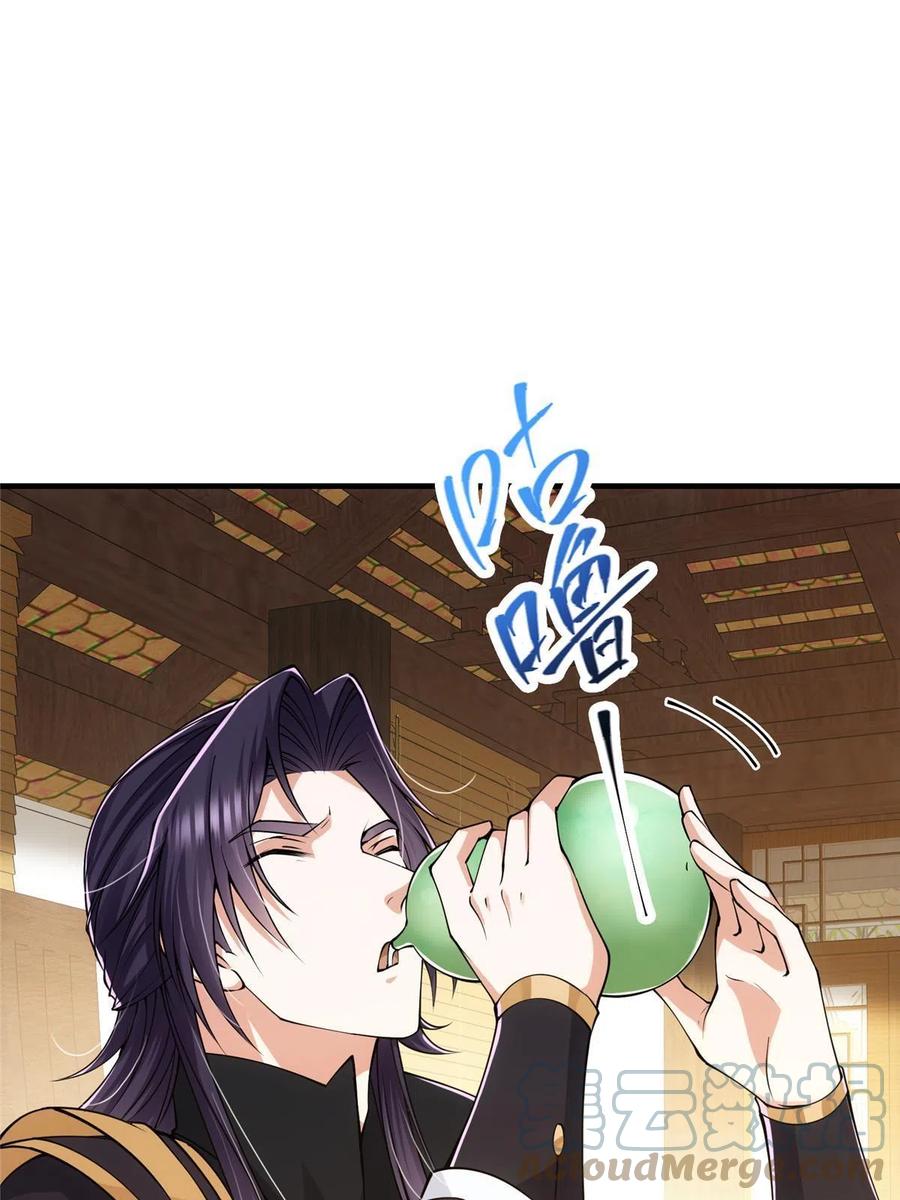 掌门低调点 082 何为酷？ 第25页