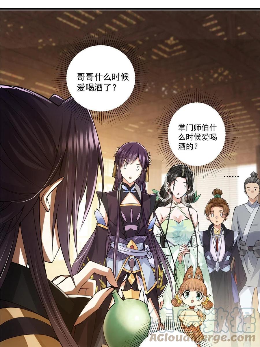掌门低调点 082 何为酷？ 第10页