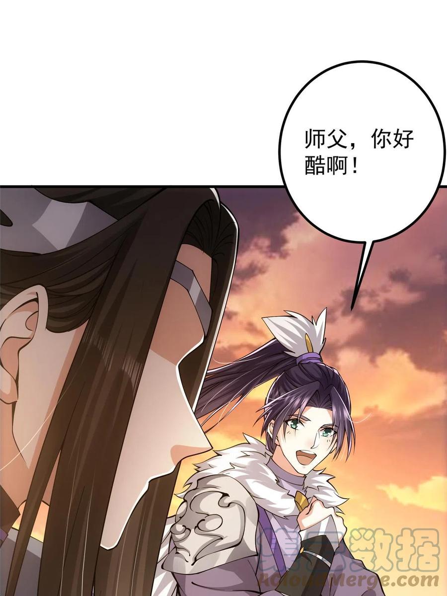 掌门低调点 082 何为酷？ 第37页