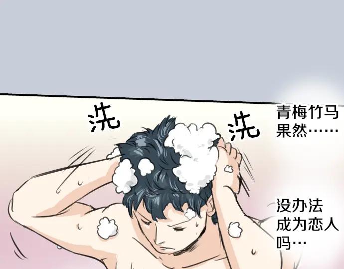 《犬系男子恋爱中》第83话 好忧郁哦 第30页